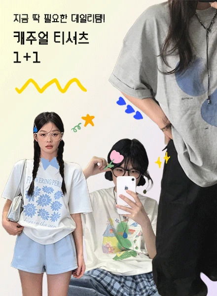 인기 티셔츠 상품 묶음 기획전