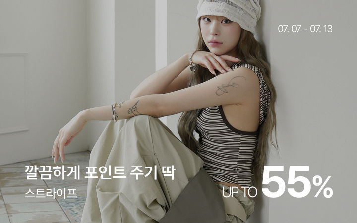 깔끔하게 포인트 주기 딱, 스트라이프