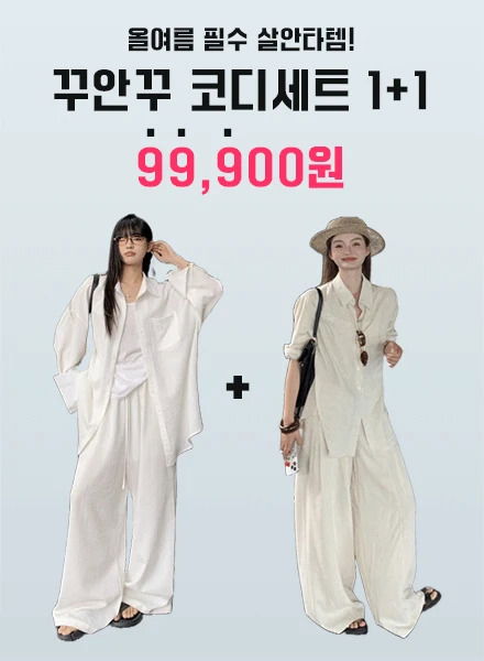 인기 코디 상하의 세트상품 SET 기획전