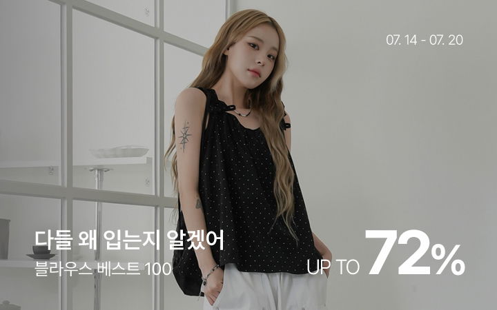 다들 왜 입는지 알겠어, 블라우스 베스트 100