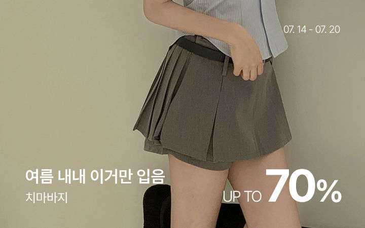 여름 내내 이거만 입음, 치마바지