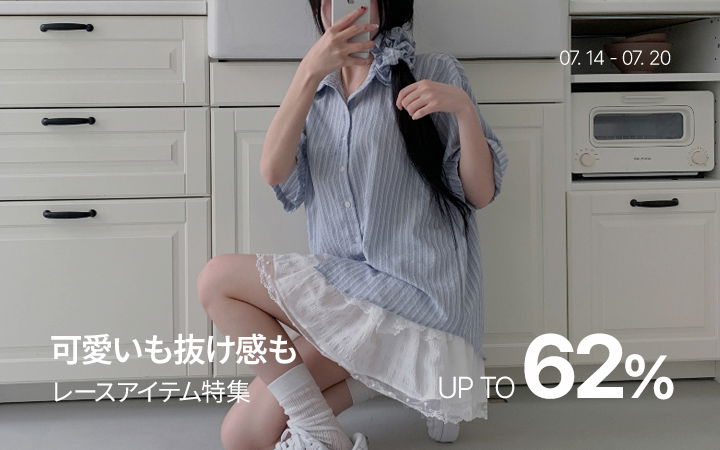 可愛いも抜け感も レースアイテム特集