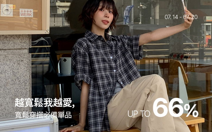 越寬鬆我越愛, 寬鬆穿搭必備單品