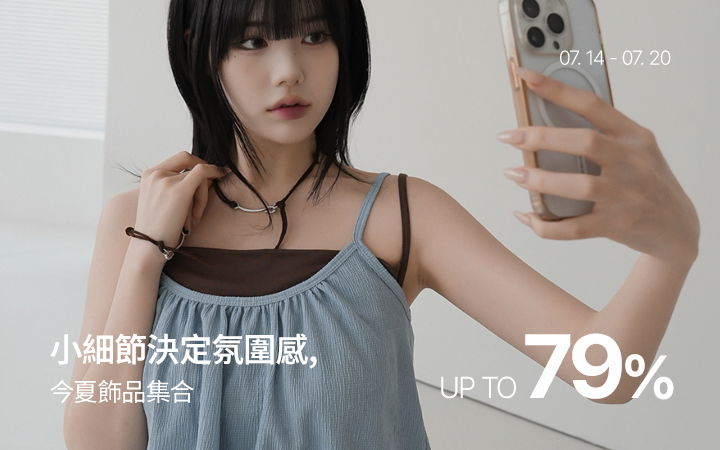 小細節決定氛圍感, 今夏飾品集合