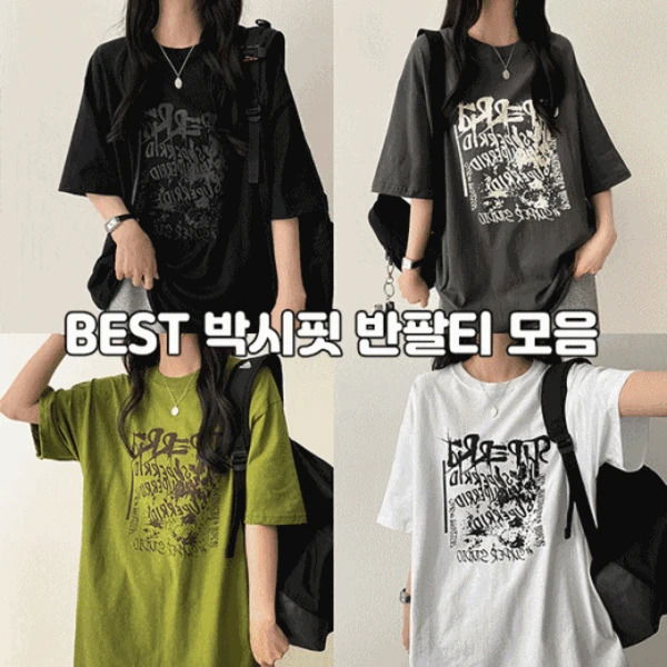 2025BEST박시핏반팔티모음