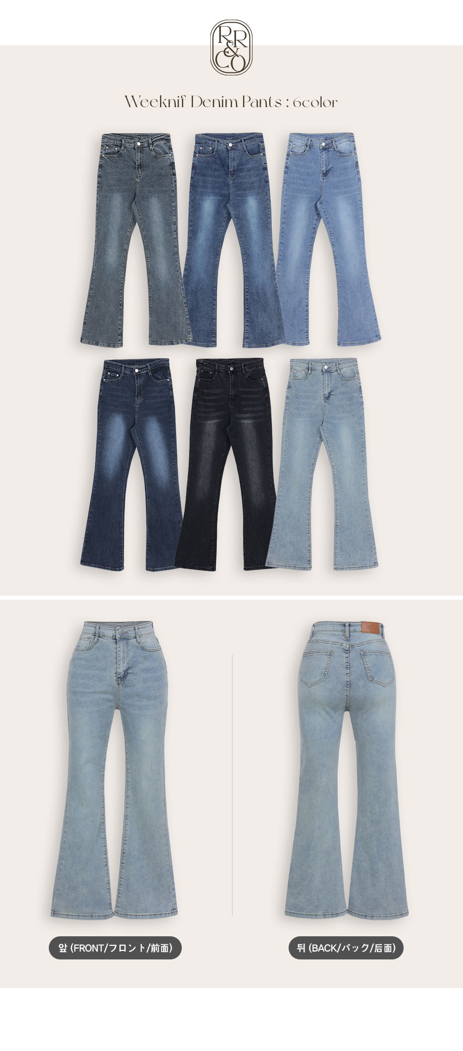 리리앤코 위크니프 속밴딩 스판 세미 부츠컷 데님 팬츠 청바지
