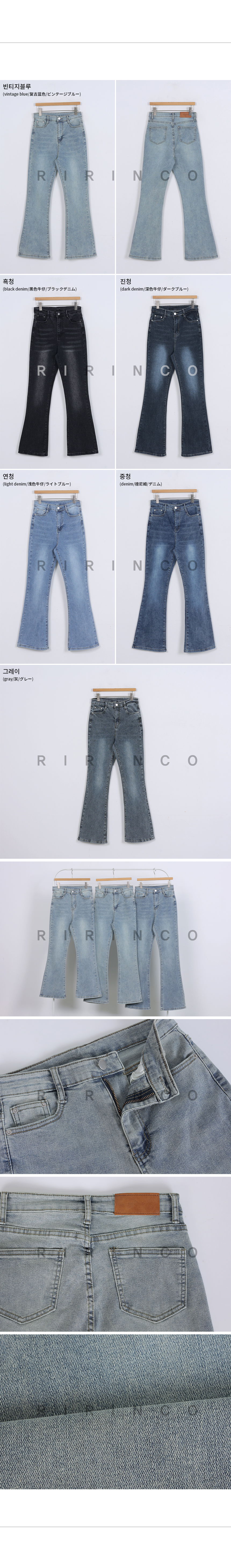 리리앤코 위크니프 속밴딩 스판 세미 부츠컷 데님 팬츠 청바지