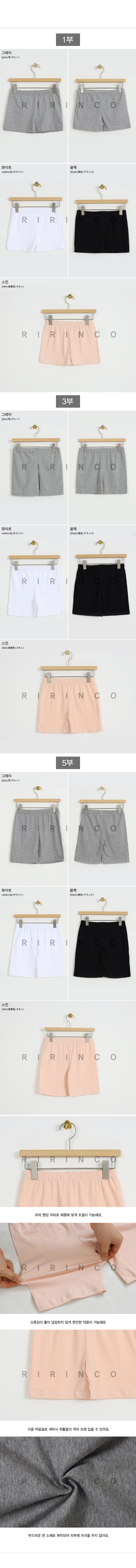 리리앤코 1/3/5부 면스판속바지