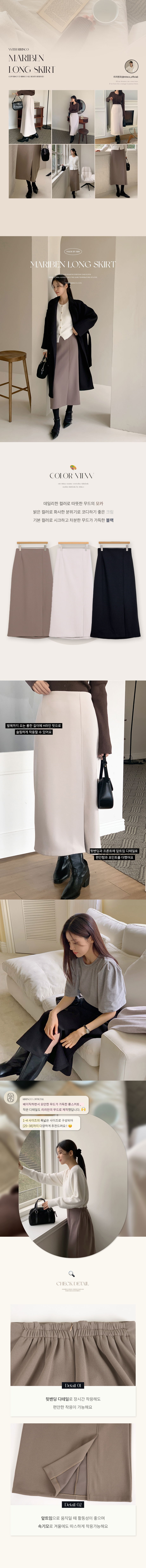 리리앤코 마리븐 뒷밴딩 기모 스판 앞트임 h라인 롱 스커트 