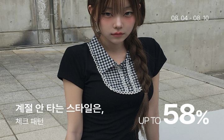 계절 안 타는 스타일은, 체크 패턴