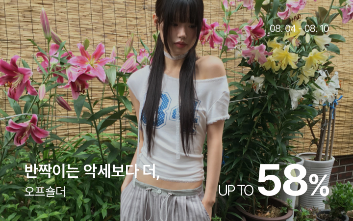 반짝이는 악세보다 더, 오프숄더
