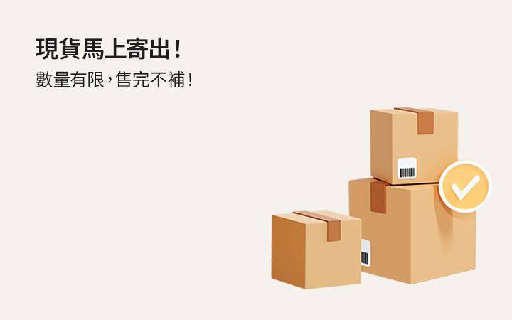 現貨馬上寄出！