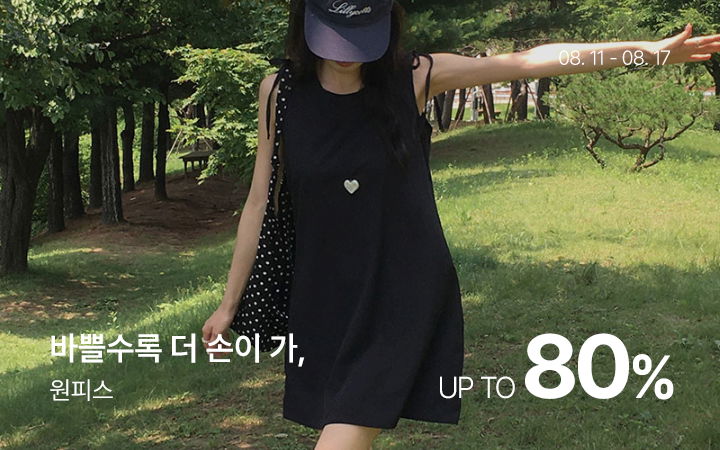 바쁠수록 더 손이 가, 원피스
