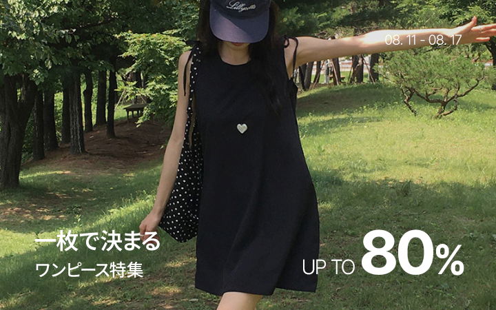 一枚で決まる ワンピース特集
