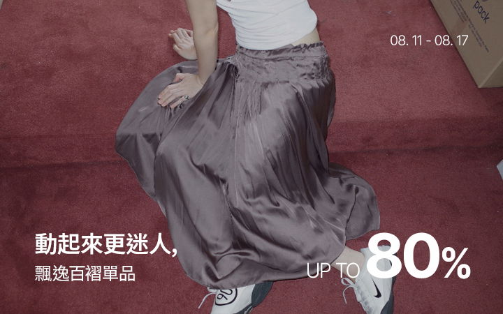 動起來更迷人, 飄逸百褶單品