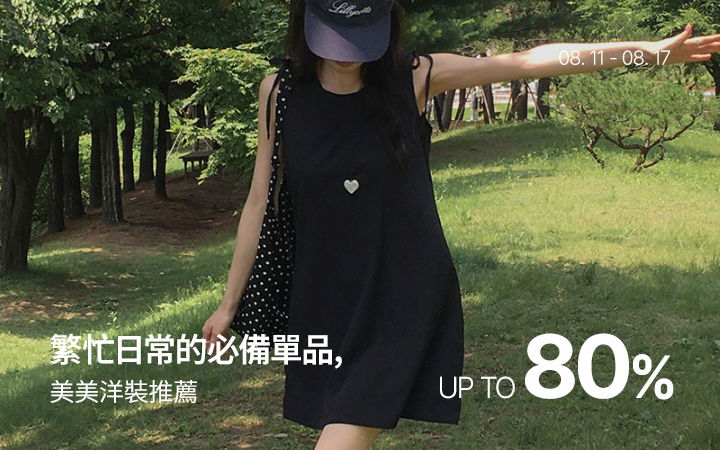 繁忙日常的必備單品, 美美洋裝推薦