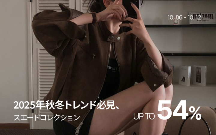 2025年秋冬トレンド必見、スエードコレクション