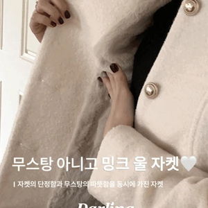 윈터 밍크 울 자켓(밍크안감, 하프코트, 겨울하객룩, 데이트룩, 트위드무스탕, 트위드퍼자켓, 부클트위드)