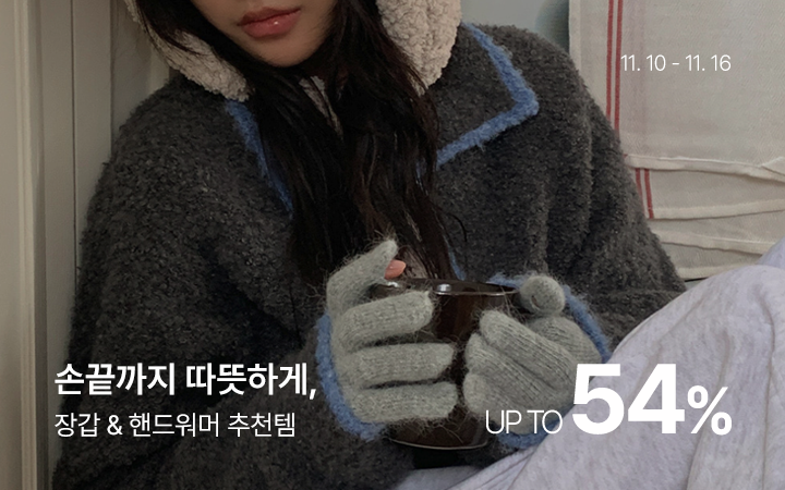 손끝까지 따뜻하게, 장갑 & 핸드워머 추천템