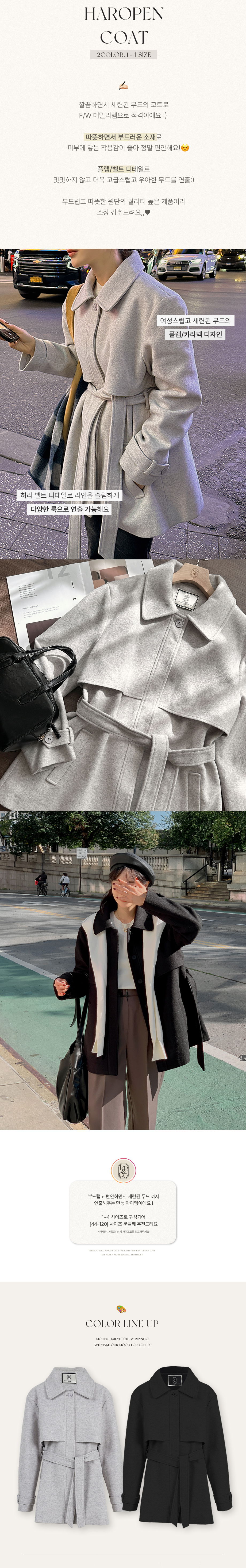 리리앤코 하로픈 플랩 카라넥 벨트 하프 코트