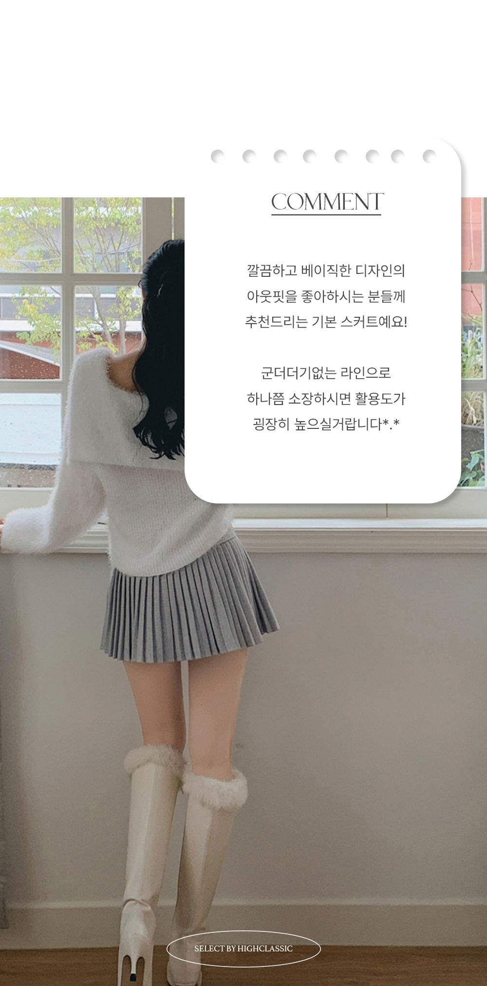 미니 스커트 모델 착용 이미지-S3L9