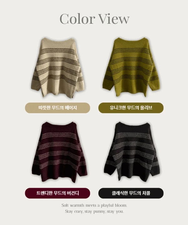 나와 보트넥 원오프숄더 오버핏 스트라이프 니트 4 color 연말룩/크리스마스룩